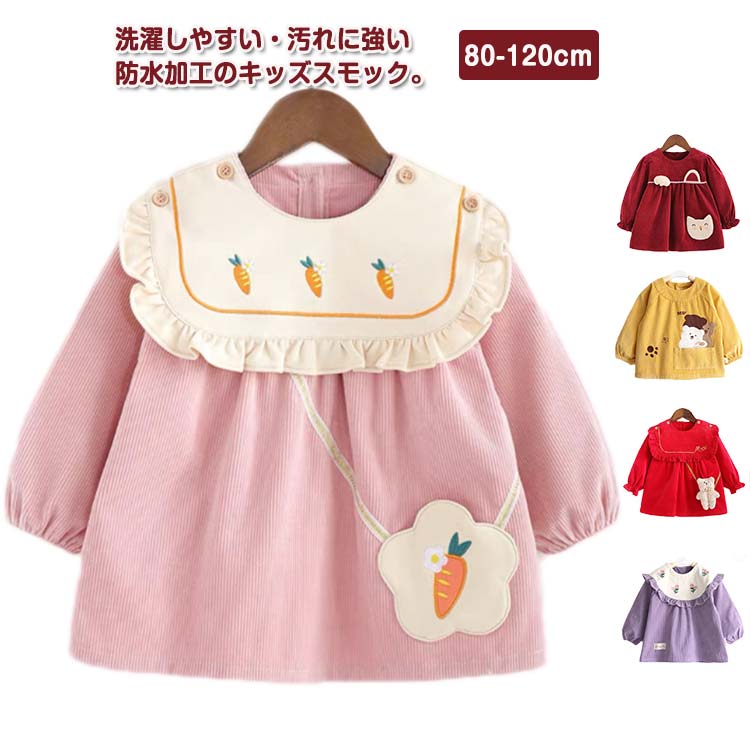 Smocks - 防水エプ 長袖スモック フリル 秋冬 子供 110 砂遊び 刺繍 エプロン 絵画 送料無料 スモック ブラウス 幼稚園 スモック