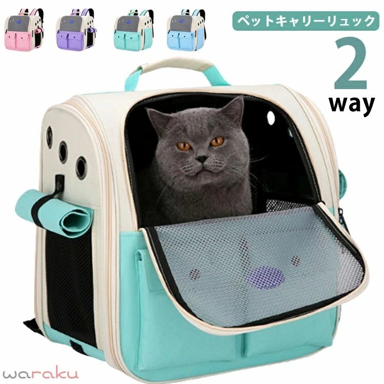 【ペットキャリーリュック】【2WAY】外の景色が見えるため、ペットへのストレスも軽減！両サイドには日よけカバー付きのメッシュ窓。お出かけやトリミング、病院の通院、旅行はもちろん、車でドライブ時にはペットキャリーケースとしても、避難時のペット用の防災グッズとしてもおすすめなペットバッグ。大容量でキャンバス生地で丈夫、耐摩耗性素材のため傷もつきにくい。正面だけでなくサイドも大きく開閉できるので、ペットの出し入れが便利！手提げとしてもリュックとしても使える2WAY仕様。リュックとして背負えば、猫ちゃんとの移動時も両手が空いて便利です。移動中も猫ちゃんの姿をしっかり確認できる、大きな透明の窓付き。両側面はメッシュ素材で、通気性もバッチリです。使わない時は、コンパクトに折り畳みが可能。置き場所を選ばず便利です。 サイズ 在庫 サイズについての説明 37*37*26cm 素材 ナイロン、ポリエステル、メッシュ 色 グリーン ブルー ピンク グレー 備考 ●サイズ詳細等の測り方はスタッフ間で統一、徹底はしておりますが、実寸は商品によって若干の誤差(1cm〜3cm )がある場合がございますので、予めご了承ください。 ●製造ロットにより、細部形状の違いや、同色でも色味に多少の誤差が生じます。 ●パッケージは改良のため予告なく仕様を変更する場合があります。 ▼商品の色は、撮影時の光や、お客様のモニターの色具合などにより、実際の商品と異なる場合がございます。あらかじめ、ご了承ください。 ▼生地の特性上、やや匂いが強く感じられるものもございます。数日のご使用や陰干しなどで気になる匂いはほとんど感じられなくなります。 ▼同じ商品でも生産時期により形やサイズ、カラーに多少の誤差が生じる場合もございます。 ▼他店舗でも在庫を共有して販売をしている為、受注後欠品となる場合もございます。予め、ご了承お願い申し上げます。 ▼出荷前に全て検品を行っておりますが、万が一商品に不具合があった場合は、お問い合わせフォームまたはメールよりご連絡頂けます様お願い申し上げます。速やかに対応致しますのでご安心ください。