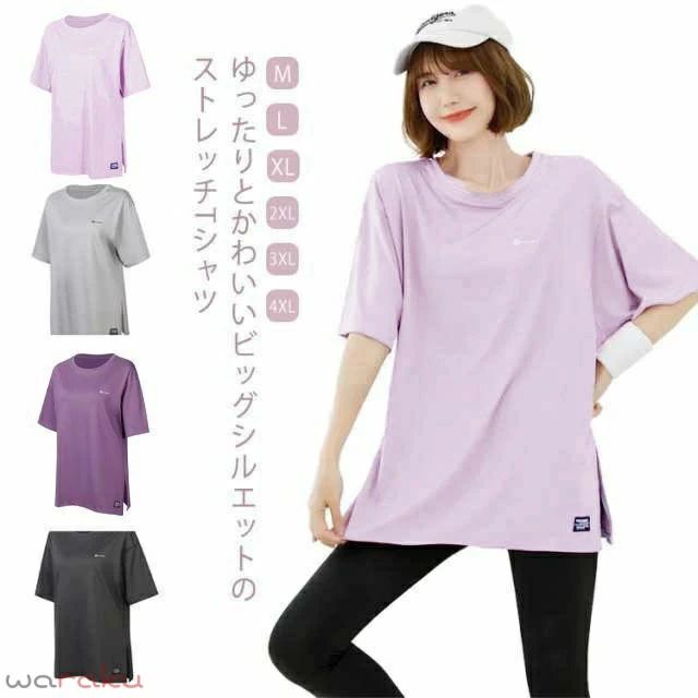 ゆったりとかわいいビッグシルエットのストレッチTシャツ。お尻まで隠れる安心の丈感です。柔らかな肌触りでリラックスした着心地の1枚で、ヨガやピラティスなどの伸びのある動きに最適。リラックスしたいデイリーウエアのコーディネートにもぴったりです。吸湿性と速乾性に優れ、汗をかいても冷えにくくさらっとした心地よい肌触りが続きます。しっかり動くハード系ヨガからリラックス系のホットヨガ、そしてランニングなど様々なエクササイズにもご着用いただけます。 サイズ M L XL 2XL 3XL 4XL サイズについての説明 M 体重参考(45-52.5kg) L 体重参考(52.5-62.5kg) XL 体重参考(62.5-72.5kg) 2XL 体重参考(72.5-80kg) 3XL 体重参考(80-90kg) 4XL 体重参考(90-100kg) ※サイズ表の実寸法は商品によって1-2cm程度の誤差がある場合がございます。 素材 ポリエステル 色 ライトグレー パープル ライトパープル ブラック 備考 ●サイズ詳細等の測り方はスタッフ間で統一、徹底はしておりますが、実寸は商品によって若干の誤差(1cm〜3cm )がある場合がございますので、予めご了承ください。 ●商品の色は、撮影時の光や、お客様のモニターの色具合などにより、実際の商品と異なる場合がございます。あらかじめ、ご了承ください。 ●製品によっては、生地の特性上、洗濯時に縮む場合がございますので洗濯時はご注意下さいませ。 ▼色味の強い製品によっては他の衣類などに色移りする場合もございますので、速やかに（脱水、乾燥等）するようにお願いいたします。 ▼生地によっては摩擦や汗、雨などで濡れた時は、他の製品に移染する恐れがございますので、着用の際はご注意下さい。 ▼生地の特性上、やや匂いが強く感じられるものもございます。数日のご使用や陰干しなどで気になる匂いはほとんど感じられなくなります。