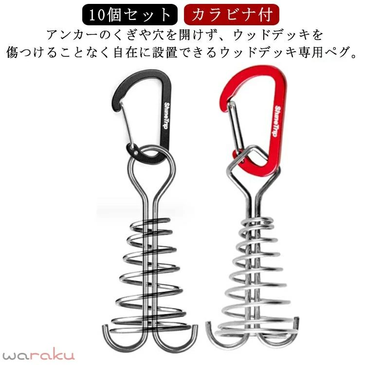 10個セットカラビナ付アンカーのくぎや穴を開けず、ウッドデッキを傷つけることなく自在に設置できるウッドデッキ専用ペグ。ウッドデッキの隙間に差し込み90度回すだけで簡単に設置可能。コンパクトで軽量タイプのペグなので持ち運びに便利。ベランダのウッドデッキでのベランピングやウッドデッキキャンプサイトでのテントの設置はもちろん、タープやパラソルの設置にも対応できるデッキペグです。 サイズ 10個セット（カラビナ付） サイズについての説明 ※サイズ表の実寸法は商品によって誤差がある場合がございます。 素材 ステンレス 色 丸ブラック 丸シルバー 丸レッド 丸ゴールド 丸ブルー 丸パープル 丸グリーン 四角レッド 四角ブラック 四角シルバー 四角ブルー 四角ゴールド 備考 ●サイズ詳細等の測り方はスタッフ間で統一、徹底はしておりますが、実寸は商品によって若干の誤差(1cm〜3cm )がある場合がございますので、予めご了承ください。 ●製造ロットにより、細部形状の違いや、同色でも色味に多少の誤差が生じます。 ●パッケージは改良のため予告なく仕様を変更する場合があります。 ▼商品の色は、撮影時の光や、お客様のモニターの色具合などにより、実際の商品と異なる場合がございます。あらかじめ、ご了承ください。 ▼生地の特性上、やや匂いが強く感じられるものもございます。数日のご使用や陰干しなどで気になる匂いはほとんど感じられなくなります。 ▼同じ商品でも生産時期により形やサイズ、カラーに多少の誤差が生じる場合もございます。 ▼他店舗でも在庫を共有して販売をしている為、受注後欠品となる場合もございます。予め、ご了承お願い申し上げます。 ▼出荷前に全て検品を行っておりますが、万が一商品に不具合があった場合は、お問い合わせフォームまたはメールよりご連絡頂けます様お願い申し上げます。速やかに対応致しますのでご安心ください。