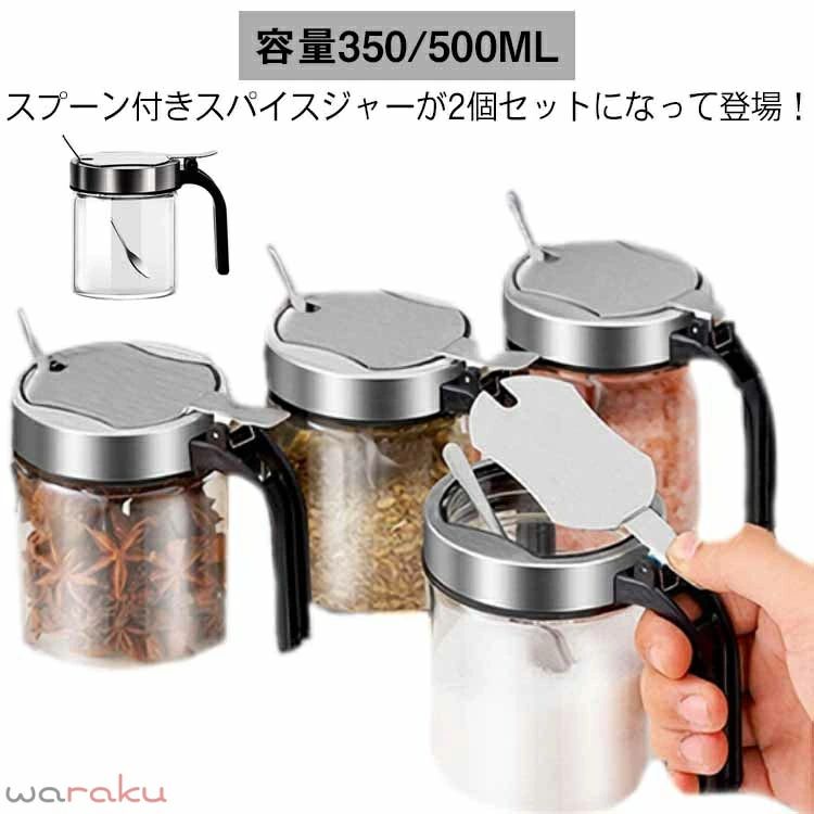 【容量350/500ml】スプーン付きスパイスジャーが2個セットになって登場！片方には「砂糖」、もう片方には「塩」など分けて使うことができて、よく使う調味料をオシャレに保存することができます。本体はガラスなので傷が付きにくく、汚れてもサッと洗えますね。また、衛生面にも配慮されており、スプーンとフタはステンレス製。手前のボタンを押すだけで簡単に蓋が開けられます。このジャーなら300ml/500mlサイズなので、たっぷり入るので頻繁に詰め替える必要もありません。もちろん、調味料以外のものを入れてもgood！ サイズ 350ml 500ml サイズについての説明 サイズ：350ml 500ml※商品のサイズは手作業で測定させて頂いておりますので、若干の誤差があります。 素材 ガラス ステンレス 色 2個セット 備考 ●サイズ詳細等の測り方はスタッフ間で統一、徹底はしておりますが、実寸は商品によって若干の誤差(1cm〜3cm )がある場合がございますので、予めご了承ください。 ●製造ロットにより、細部形状の違いや、同色でも色味に多少の誤差が生じます。 ●パッケージは改良のため予告なく仕様を変更する場合があります。 ▼商品の色は、撮影時の光や、お客様のモニターの色具合などにより、実際の商品と異なる場合がございます。あらかじめ、ご了承ください。 ▼生地の特性上、やや匂いが強く感じられるものもございます。数日のご使用や陰干しなどで気になる匂いはほとんど感じられなくなります。 ▼同じ商品でも生産時期により形やサイズ、カラーに多少の誤差が生じる場合もございます。 ▼他店舗でも在庫を共有して販売をしている為、受注後欠品となる場合もございます。予め、ご了承お願い申し上げます。 ▼出荷前に全て検品を行っておりますが、万が一商品に不具合があった場合は、お問い合わせフォームまたはメールよりご連絡頂けます様お願い申し上げます。速やかに対応致しますのでご安心ください。