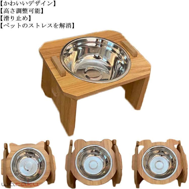 食器テーブル 給餌器 犬 猫 食器台 フードボウルスタンド フードボウル 木製 餌入...