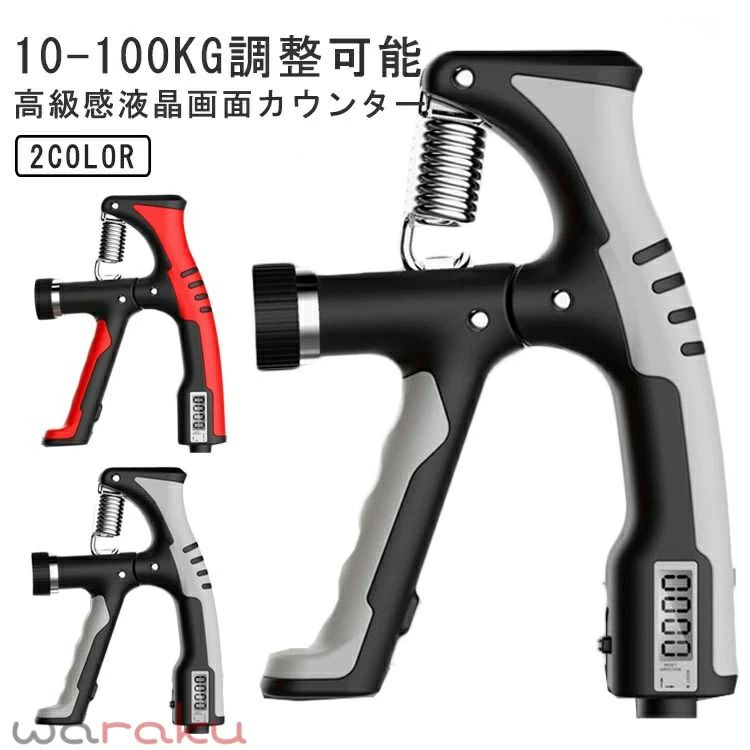 高齢者 握力 トレーニング 10kg-100kg 負荷調節 ハンドルグリップ 調節式 液晶画面カウンター ハンドグリッパー 鍛える 器具 握