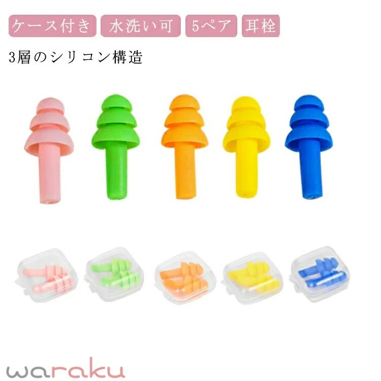 【商品名】耳栓【サイズ】本体：3*0.5cm 【素材】シリコン【重量】2g/ペア【特徴】3層のシリコン構造が強力遮音！耳にしっかりフィットするのに違和感が少ない。睡眠時だけでなく、勉強やトレーニングの集中したい場面、工事現場やライブ会場等でも効果を発揮します。 サイズ 5ペア サイズについての説明 本体：3*0.5cm 素材 シリコン 色 オレンジ ピンク イエロー ブルー グリーン 混色(各種1個ずつ) 備考 ●サイズ詳細等の測り方はスタッフ間で統一、徹底はしておりますが、実寸は商品によって若干の誤差(1cm〜3cm )がある場合がございますので、予めご了承ください。 ●製造ロットにより、細部形状の違いや、同色でも色味に多少の誤差が生じます。 ●パッケージは改良のため予告なく仕様を変更する場合があります。 ▼商品の色は、撮影時の光や、お客様のモニターの色具合などにより、実際の商品と異なる場合がございます。あらかじめ、ご了承ください。 ▼生地の特性上、やや匂いが強く感じられるものもございます。数日のご使用や陰干しなどで気になる匂いはほとんど感じられなくなります。 ▼同じ商品でも生産時期により形やサイズ、カラーに多少の誤差が生じる場合もございます。 ▼他店舗でも在庫を共有して販売をしている為、受注後欠品となる場合もございます。予め、ご了承お願い申し上げます。 ▼出荷前に全て検品を行っておりますが、万が一商品に不具合があった場合は、お問い合わせフォームまたはメールよりご連絡頂けます様お願い申し上げます。速やかに対応致しますのでご安心ください。