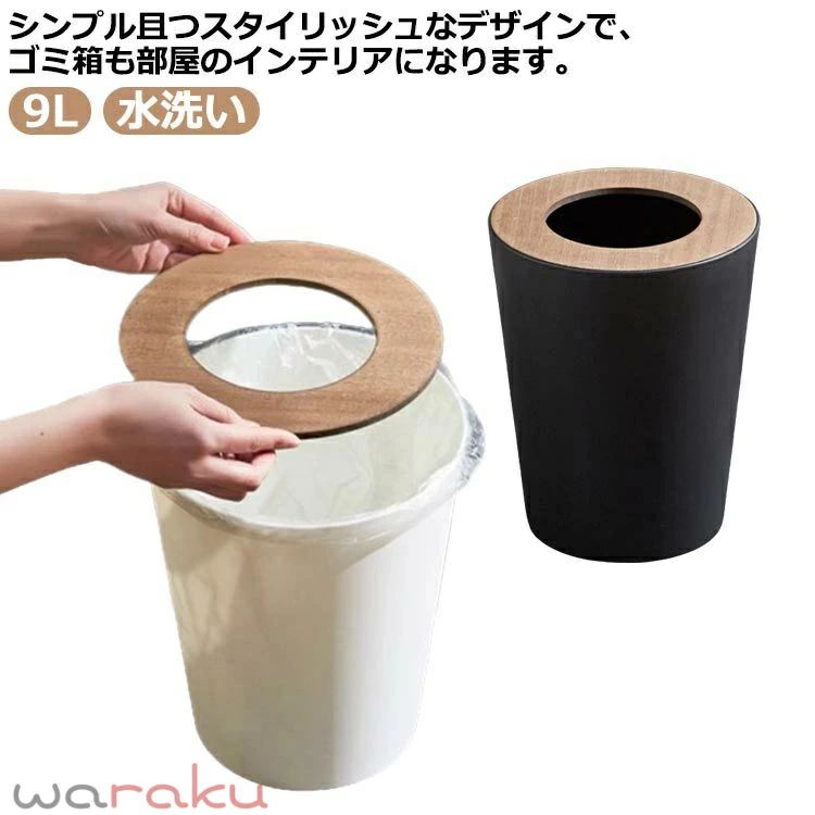 ゴミ箱 木製 蓋 丸型 おしゃれ ダストボックス スリム フタ付き 袋が見えない ゴミ袋 隠せる ごみ箱 ごみばこ 円柱 木目柄 北欧