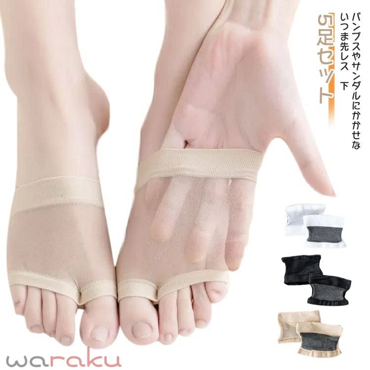 5足セット サンダル パンプス ソックス フットカバー 指先なし 薄手 通気 パッド付 2本指靴下 靴下 インナーソックス 蒸れない