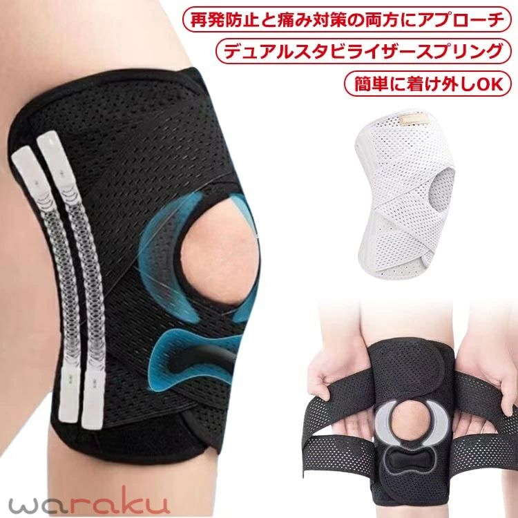 【再発防止と痛み対策の両方にアプローチ】傷ついた筋肉、靭帯、腱にテーピングやサポーターを用いることで、その部位の補強ができ、怪我の再発防止や悪化防止につながります。【効果的な保護をしてくれる膝用 サポーター】膝の皿の両側に月形パッドにより、膝関節の圧力が大幅に低減し、半月板損傷を緩和できます。【関節や筋肉、靭帯、腱をがっちり補強】膝に巻くV型マジックテープを2本、膝の上下に交差して、膝蓋骨の安定に役立ちます。左右のぐらつきも防止しながら、今までにない最高のホールド感を体験できる膝サポーター。【デュアルスタビライザースプリング】膝サポーターの両側に2本ずつのスプリングを内蔵し、関節の自然な動きとともに流れるように設計されており、運動や激しい活動時に着用するのに理想的なブレースです。【人間工学的なひざ用サポーター】曲げ伸ばしの多い膝頭や裏側は、食い込みを防いでカーブカット構造になっています。メッシュ生地採用ですので、ムレにくいのもポイントです。【フロントオープンのデザイン】膝蓋骨のカーブに360°完全にフィットし、損傷の回復とスポーツによる怪我に。【幅広のマジックテープを採用】マジックテープ式なので、サポーターの締め付けを簡単に調整することが可能です。【簡単に着け外しOK】ボトムを履いたまま簡単に着け外しできるフルオープンタイプの膝サポーターです。【様々なシーンに最適】ランニング、ジョギング、ジム、ウェイトリフティング、バスケットボールなど、数多くのスポーツで幅広く使用されている膝用サポーターです。また、手術後の回復のために運動する方や、長時間立ったり歩いたりする方にもお勧めです。日常生活で使用すると、24時間一日中サポートが受けられます。サイズの選び方 普通に立った状態でメジャーでヒザのお皿の中心から、10cm上の太ももの太さに合わせ計測！着用方法：1.膝を伸ばした状態で、膝の裏側からサポーター本体を当てます。2.膝を屈する時、サポーターの穴を膝のお皿の位置に合わせて、上下側の面ファスナーを引っ張り、サポーター本体にとめます。3.加圧ベルトを後ろにまわし、膝下に当ててクロスさせます。4.ベルト止めで固定します。【いつでも快適な着用感】このひざサポーターは通気性、吸汗速乾性に優れ、汗をかいてもサラッと快適です。 サイズ M L XL 2XL 3XL サイズについての説明 サイズ：【M】上腿幅33-41cm 【L】上腿幅37-45cm 【XL】上腿幅41-49cm 【2XL】上腿幅45-53cm 【3XL】上腿幅53-61cm※上記サイズは平置き実寸になります。サイズ表の実寸法は商品によって1-3cm程度の誤差がある場合がございます。ご了承ください。 素材 ポリエステル 色 ホワイト ブラック 備考 ●サイズ詳細等の測り方はスタッフ間で統一、徹底はしておりますが、実寸は商品によって若干の誤差(1cm〜3cm )がある場合がございますので、予めご了承ください。 ●製造ロットにより、細部形状の違いや、同色でも色味に多少の誤差が生じます。 ●パッケージは改良のため予告なく仕様を変更する場合があります。 ▼商品の色は、撮影時の光や、お客様のモニターの色具合などにより、実際の商品と異なる場合がございます。あらかじめ、ご了承ください。 ▼生地の特性上、やや匂いが強く感じられるものもございます。数日のご使用や陰干しなどで気になる匂いはほとんど感じられなくなります。 ▼同じ商品でも生産時期により形やサイズ、カラーに多少の誤差が生じる場合もございます。 ▼他店舗でも在庫を共有して販売をしている為、受注後欠品となる場合もございます。予め、ご了承お願い申し上げます。 ▼出荷前に全て検品を行っておりますが、万が一商品に不具合があった場合は、お問い合わせフォームまたはメールよりご連絡頂けます様お願い申し上げます。速やかに対応致しますのでご安心ください。