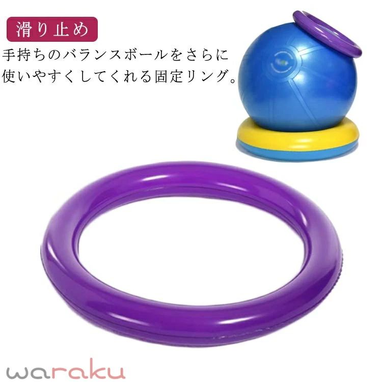 直径43cm 耐荷重300kg バランスボール 固定リング 滑り止め 位置決め 台座リング 体幹ヨガボール 体幹トレーニング バランス ボ