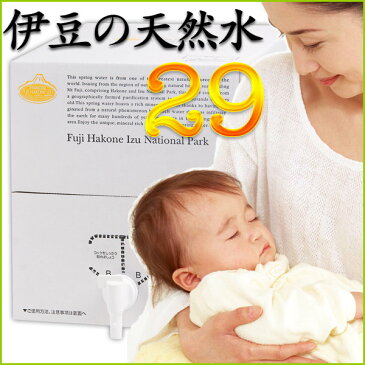 29-伊豆の天然水　20L(1箱)赤ちゃんのミルク作りに最適。軟水で誰にでも飲みやすく、しかも放射能検査済で安心・安全です。【赤ちゃん　水・ミネラルウォーター】