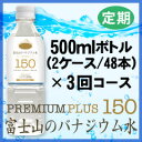 プレミアム天然水150プ