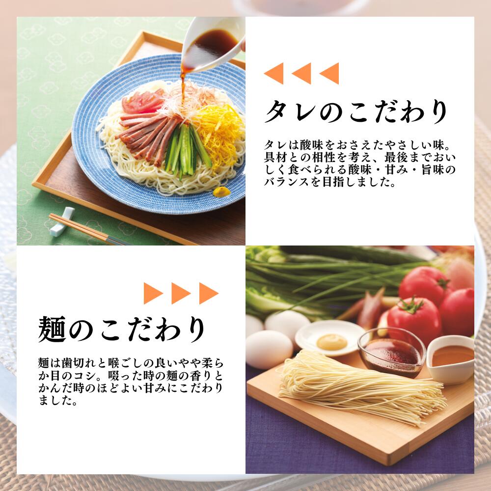 冷し中華【常温・麺・オリジナルの2つのタレ付き】冷やし中華 長崎 九州 お土産 美...