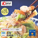 冷凍 皿うどん【 冷凍 ・ 麺 ・ スープ ・具付き】 箱入 家庭 お徳用 具材たっぷり 国産野菜 100%使用 お土産 お取り寄せ インスタント 九州 長崎 美味しい 麺 ギフト プレゼント 送料無料 お歳暮 みろくや
