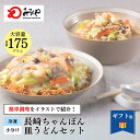 冷凍ちゃんぽん・皿うどん 【冷凍・麺・スープ・具付き】 ちゃんぽん 冷凍 皿うどん 箱入 長崎 九州 お土産 国産野菜 100%使用 美味しい 太麺 ギフト プレゼント お取り寄せ 送料無料 セット みろくや