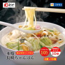 【まとめ買いで最大750円OFFに!】みろくや 長崎ちゃんぽん 【常温・麺・ダシの効いたスープ付き】 ちゃんぽん 長崎 九州 お土産 美味しい おいしい 太麺 お取り寄せ 送料無料 お試し 軽食 夜食 時短 手軽 便利 麺 自家用 老舗 お手軽 料理