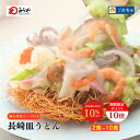 【まとめ買いで最大1500円OFFに!】長崎皿うどん 【常温・麺・スープ付き(具無し)】 皿うどん 長崎 お土産 美味しい 麺 ギフト プレゼント 送料無料 九州 お取り寄せ お試し 長崎皿うどん 老舗 料理 自家用 ギフト 土産 夜食 時短 手軽 みろくや 人気商品
