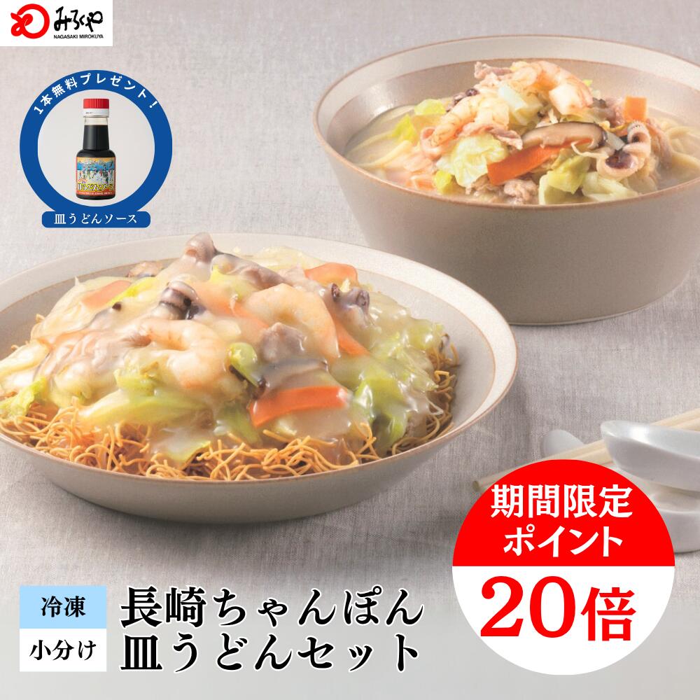 冷凍ちゃんぽん・皿うどん 【冷凍・麺・スープ・具付き】 ちゃんぽん 冷凍 皿うどん 箱入 長崎 九州 お..