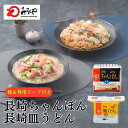 長崎ちゃんぽん・皿うどん 詰合せ 【常温・麺・スープ付き(具無し)】 箱入 ちゃんぽん 皿うどん 長崎 九州 お土産 美味しい 太麺 ギフト プレゼント お取り寄せ 送料無料 セット みろくや