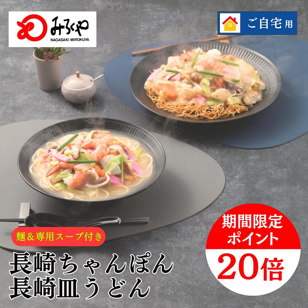 長崎ちゃんぽん・皿うどん 詰合せ 箱入 ちゃんぽん 皿うどん 長崎 九州 お土産 美味しい 太麺 ギフト お取り寄せ …