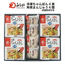 冷凍ちゃんぽん(4食)・角煮まんじゅう(4個) 詰合せ【冷凍・麺・スープ・具付き】 ちゃんぽん 冷凍 角煮 饅頭 箱入 長崎 九州 お土産 美味しい 太麺 ギフ...