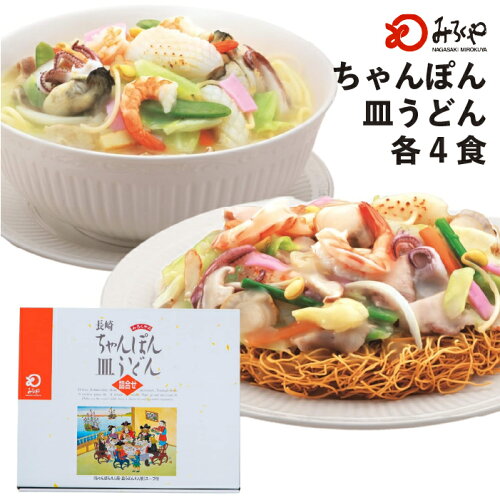 長崎の老舗 みろくや！本場の美味しさそのまま「ちゃんぽん・皿うどん...