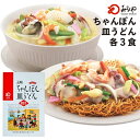  みろくや 長崎ちゃんぽん・皿うどん 詰合せ 各3食 ちゃんぽん 皿うどん 箱入 長崎 九州 お土産 美味しい 太麺 ギフト プレゼント お取り寄せ 送料無料 セット お歳暮