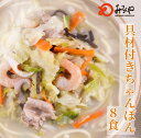  みろくや 冷凍ちゃんぽん8食  ちゃんぽん 冷凍 箱入 長崎 九州 お土産 国産野菜 100％使用 美味しい 太麺 ギフト プレゼント お取り寄せ 送料無料 セット お歳暮