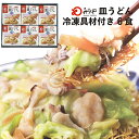  みろくや 冷凍 皿うどん 6食 箱入 家庭 お徳用 具材たっぷり 国産野菜 100％使用 お土産 お取り寄せ インスタント 九州 長崎 美味しい 麺 ギフト プレゼント 送料無料 お歳暮