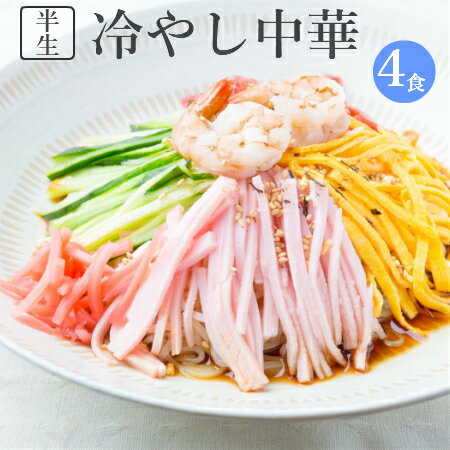 みろくや秀麺工房『みろくや冷やし中華』