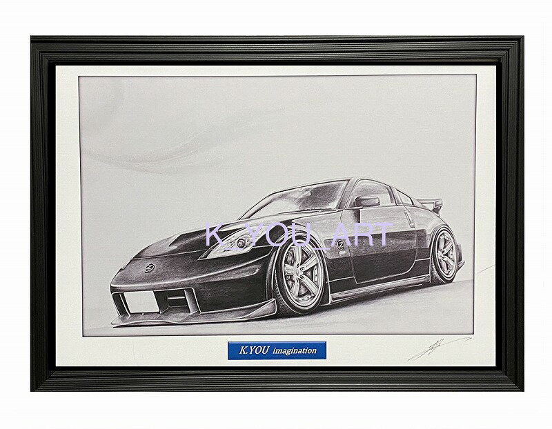 日産 フェアレディ Z33 ニスモ　鉛筆画　名車 旧車 ノスタルジックカー イラスト 絵画 デッサン 絵　A4サイズ 230mmX318mm 額付き 作者直筆サイン入り 車好き 男性 向け バースデー 父の日 退職祝い ギフト クリスマス プレゼント にも最適　全国送料無料