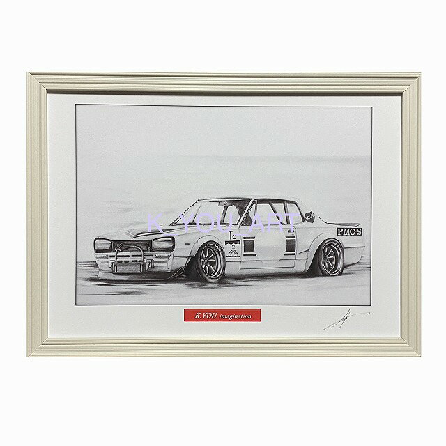 日産 ニッサン スカイライン ハコスカレーシング 鉛筆画　名車 旧車 ノスタルジックカー イラスト 絵画 デッサン 絵　A4サイズ 230mmX318mm 額付き 作者直筆サイン入り 車好き 男性 向け バースデー 父の日 退職祝い ギフト クリスマス にも最適　送料無料