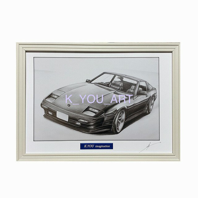 ニッサン 日産 フェアレディ 31Z後期　鉛筆画　名車　旧車　ノスタルジックカー　イラスト 絵画 デッサン 絵　A4サイ…