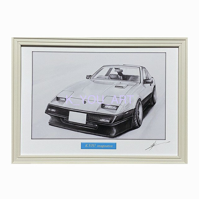 ニッサン 日産 フェアレディ 31Z前期　鉛筆画　名車　旧車　ノスタルジックカー　イラスト 絵画 デッサン 絵　A4サイズ 230mmX318mm 額付き 作者直筆サイン入り 車好き 男性 向け お誕生日 バースデー ギフト クリスマス プレゼント にも最適　全国送料無料