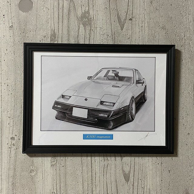 ニッサン 日産 フェアレディ 31Z前期　鉛筆画　名車　旧車　ノスタルジックカー　イラスト 絵画 デッサン 絵　A4サイズ 230mmX318mm 額付き 作者直筆サイン入り 車好き 男性 向け お誕生日 バースデー ギフト クリスマス プレゼント にも最適　全国送料無料 3