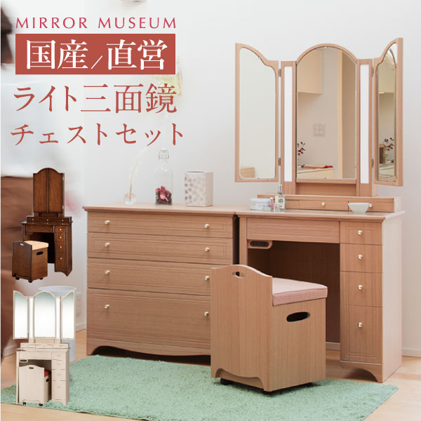 ライト付き ドレッサー 女優ミラー 日本製 プリティカ 三面鏡 完成品 アンティーク おしゃれ LEDライト 姫系 女優 女優ドレッサー 国産 鏡 国産 日本製...