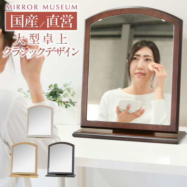 ドレッサー 卓上 大型 木製 木目 日本製 大きい 国産 完成品 白 モダン 一面鏡 コンパクト 完 ...