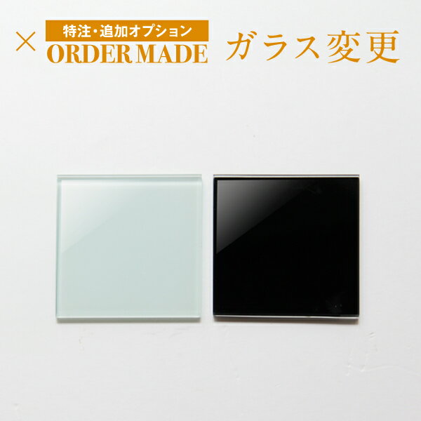 ドレッサー 鏡台 オーダーメイド 特注 天板ガラス 色変更【お好みの1台をつくります。ガラス天板でテイストをプラス】オプション 費用