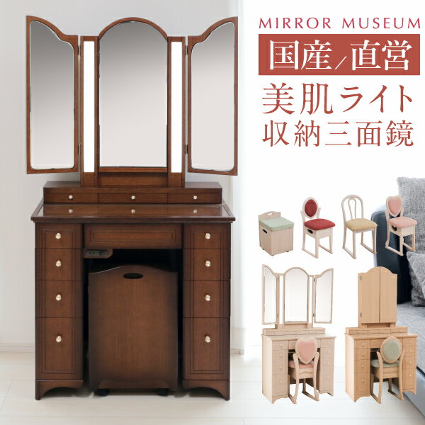 楽天市場】ドレッサー・鏡台(生産国日本)(収納家具 楽天市場】ドレッサー・鏡台(生産国日本)(収納家具