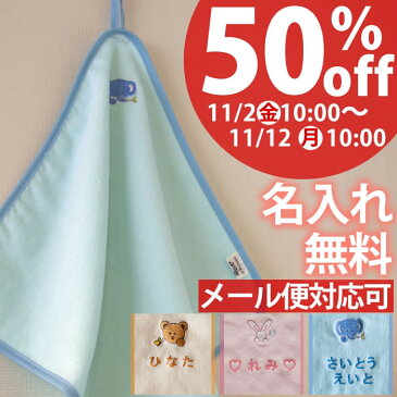 【ポイント10倍 11/10 23:59まで】 名前入り ループ付タオル ふわふわカラー