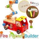 【名入れ無料】消防車 木のおもちゃ アクティブ消防車 出産祝い 誕生日プレゼント 2歳 男の子 女の子 エデュテ 木製 アイムトイ 乗り物 赤ちゃん キッズ 子...
