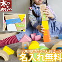 名前入り SOUNDブロックス LARGE