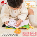 【最短即日発送】布えほん いないいないばあ 布おもちゃ 布絵本 6か月~ 洗濯OK 知育玩具 誕生日プレゼント おもちゃ ベビー エドインター こどもの日 出産祝い 男の子 女の子 【2点までメール便 送料無料 】