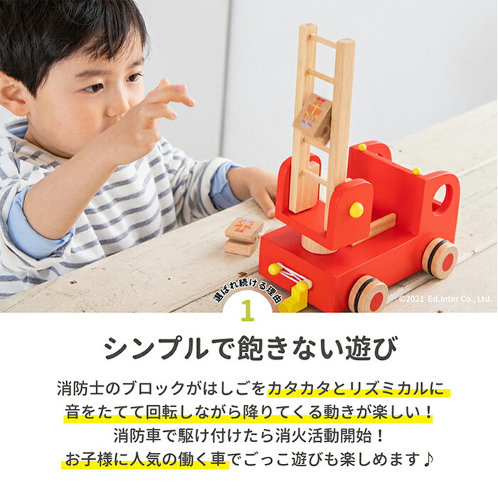 木のおもちゃ 消防車 名入れ カタカタ 森の消防隊 型はめ 車 エドインター出産祝い 誕生日 1歳 2歳 3歳 男の子 女の子 ランキング あす楽