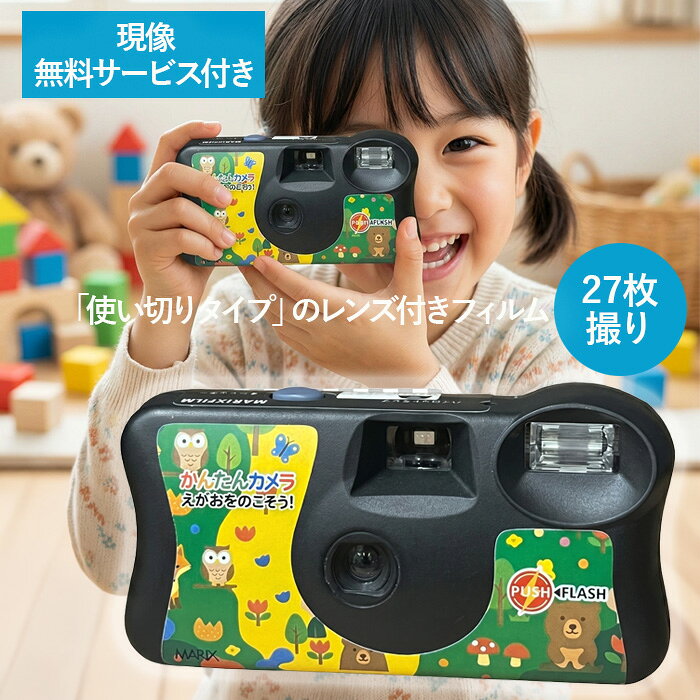 楽天市場】カメラのキタムラ（レンズ付フイルム｜フィルムカメラ