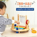 木のおもちゃ 楽器 おもちゃ メロディーゴーラウンド エデュテ 楽器おもちゃ 出産祝い プレゼント 誕生日 バースデープレゼント 1歳 2歳 3歳 男の子 女の...