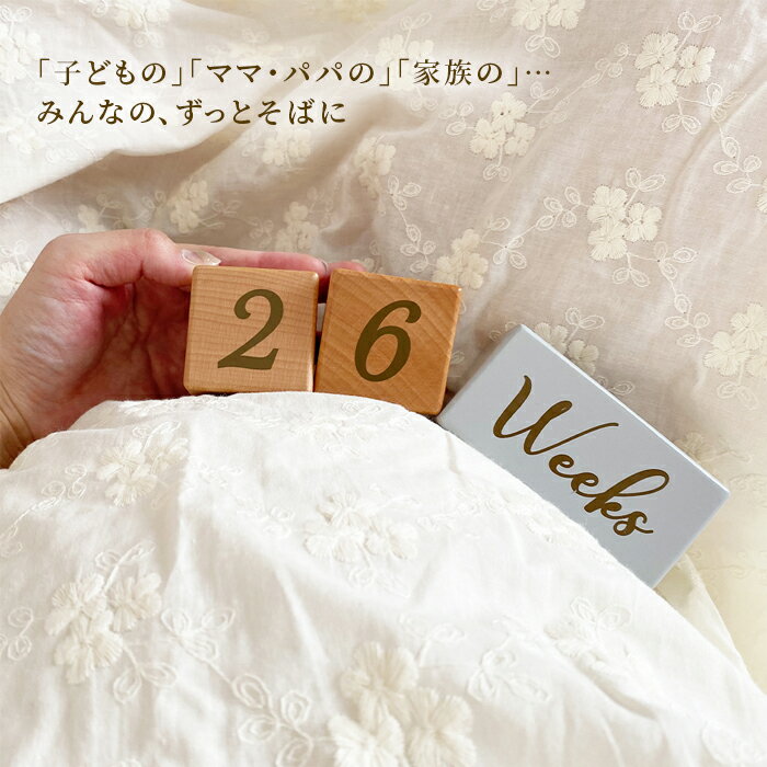 【名入れ無料】月齢ブロック ベビーギフト 出産祝い 記念日 成長記録 男の子 女の子 ベビーギフト ウッドバナー amanoppo あまのっぽ メモリアルブロック プレゼント アニバーサリー 積み木 誕生日 ニューボーンフォト 育児記録 マタニティフォト ベビー 子供