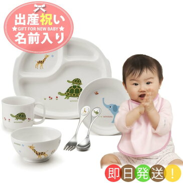 即日発送 出産祝い 名入れ 名前入りエプロンスタイを無料プレゼント！ 子ども食器セット アッコトトはじめてごはんセット（お食い初め/出産祝い/男の子/出産祝い プレゼント/お食事エプロン/女の子/百日祝い/誕生日プレゼント/連名/キッズ/食器/ギフト/キッズ 名入れ）