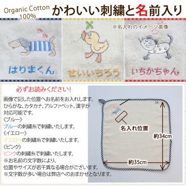 【ポイント10倍 11/10 23:59まで】 名前入り オーガニックコットン ループ付タオル