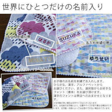 【楽天ランキング獲得】名前入り 日本製 ハーフガーゼハンカチ