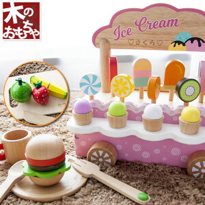 木のおもちゃ 知育 名入れ 私のアイスクリーム屋さんセット 出産祝い 誕生日 1歳 2歳 男の子 女の子 木製おままごとセット ままごと 名前入り