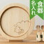 出産祝い 名入れ 子ども食器 日本製 名前入り ラウンドひつじプレートセット agney